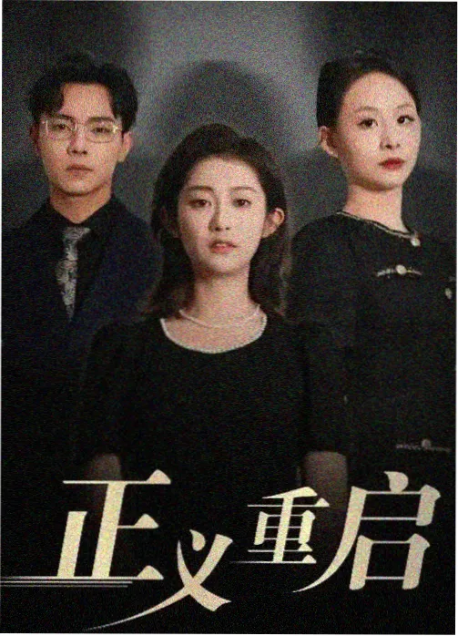春分之后 剧集封面